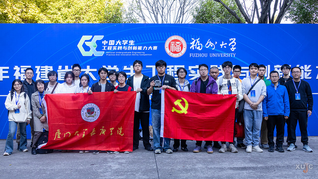 2025年福建省大学生工程实践与创新能力大赛 我校学子获多项荣誉
